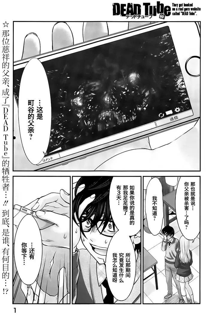 《学院里的杀人游戏》第27回 代价 第1页