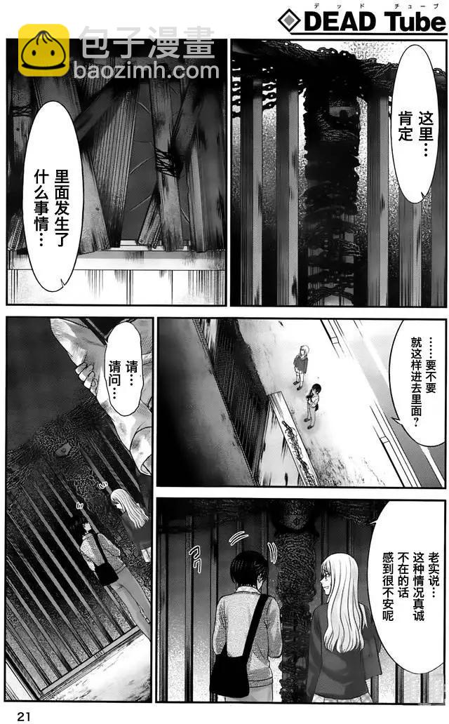 《学院里的杀人游戏》第27回 代价 第21页