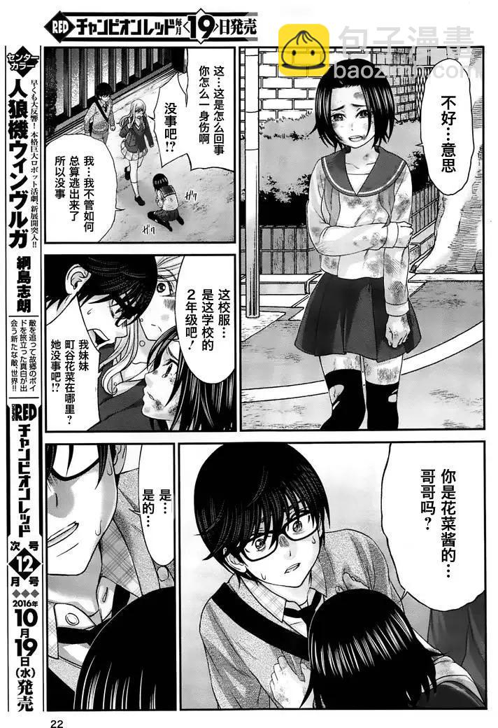 《学院里的杀人游戏》第27回 代价 第22页