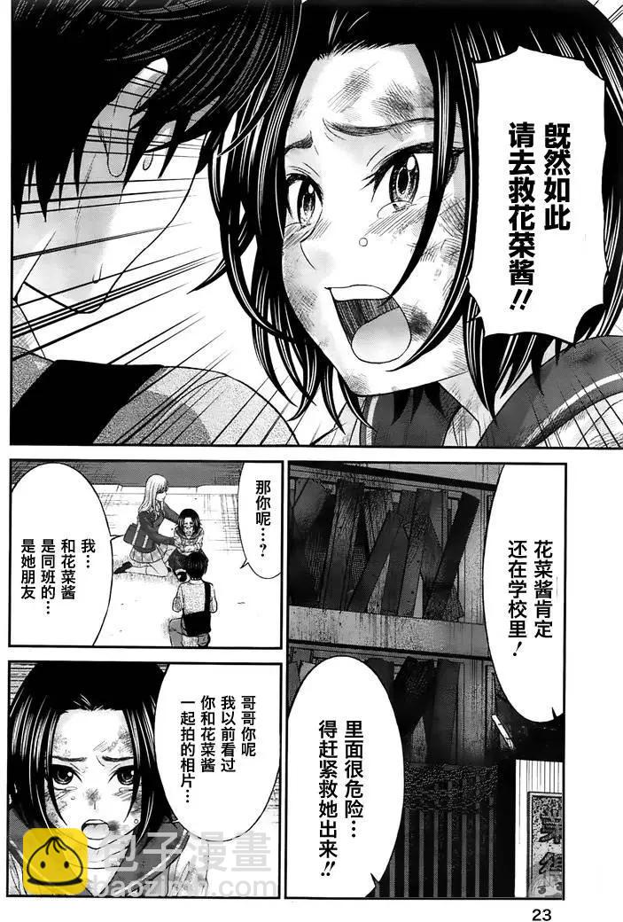 《学院里的杀人游戏》第27回 代价 第23页