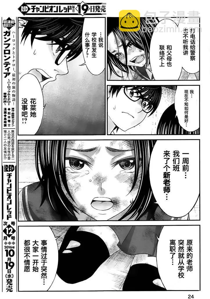《学院里的杀人游戏》第27回 代价 第24页