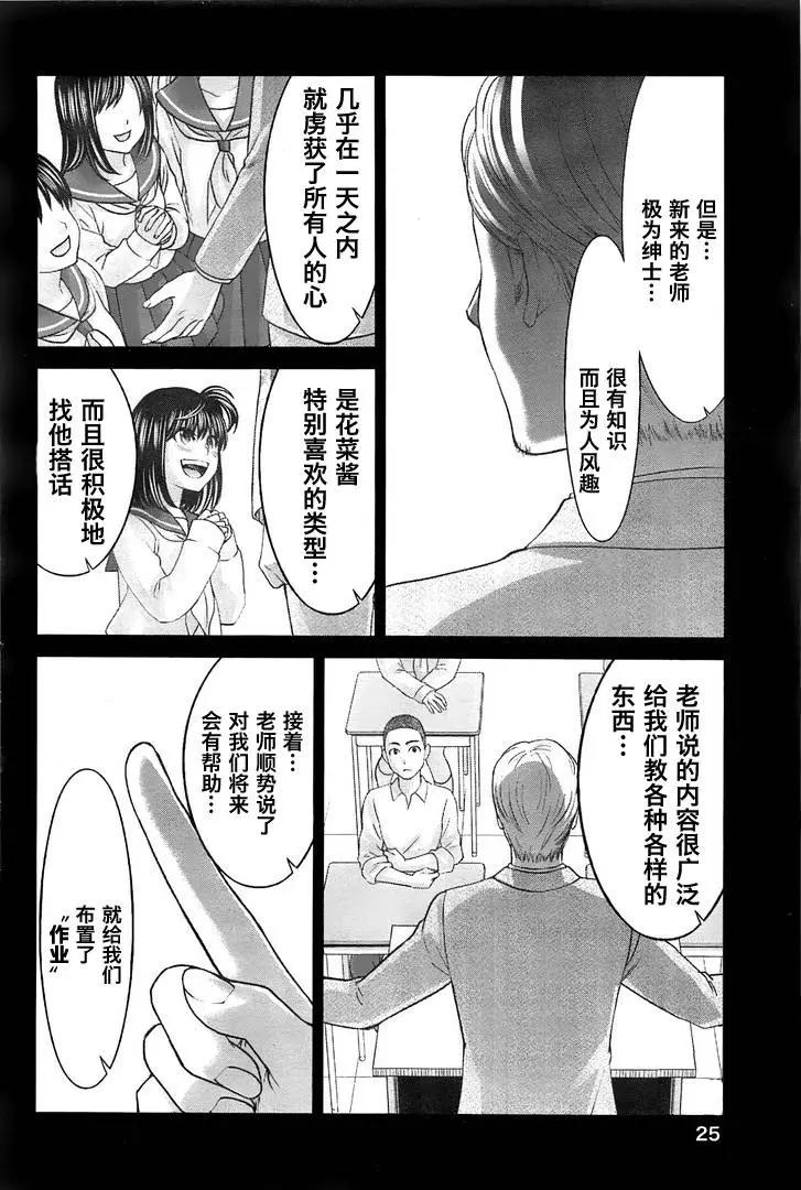 《学院里的杀人游戏》第27回 代价 第25页