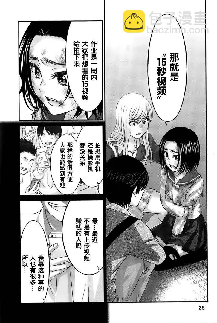《学院里的杀人游戏》第27回 代价 第26页