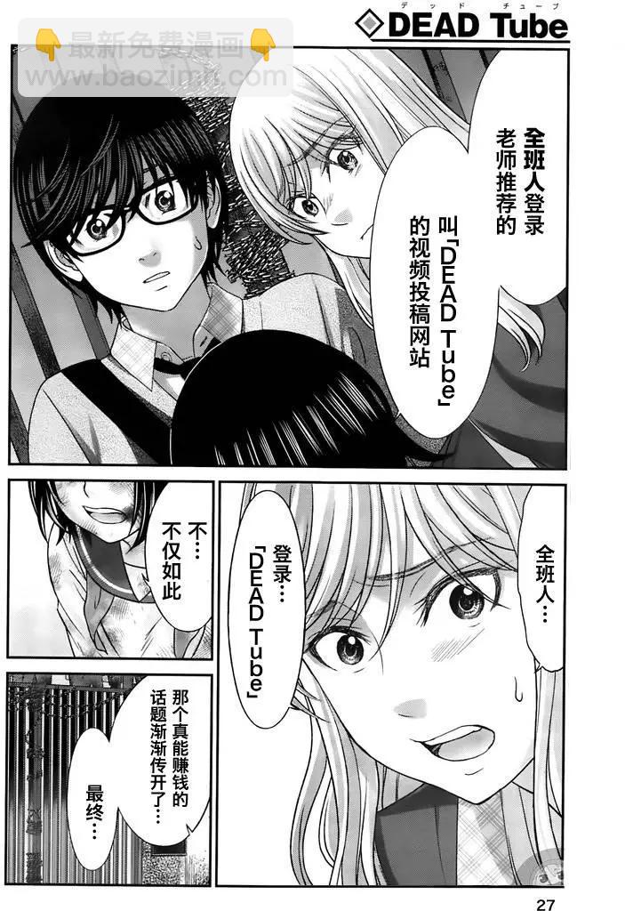 《学院里的杀人游戏》第27回 代价 第27页