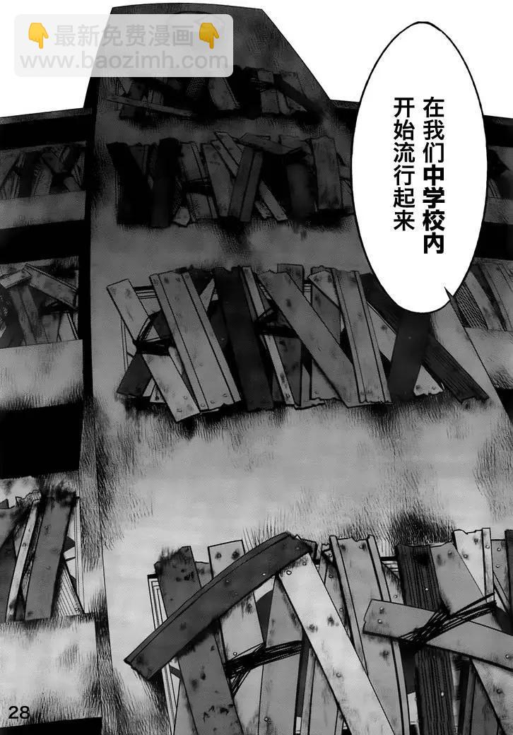 《学院里的杀人游戏》第27回 代价 第28页