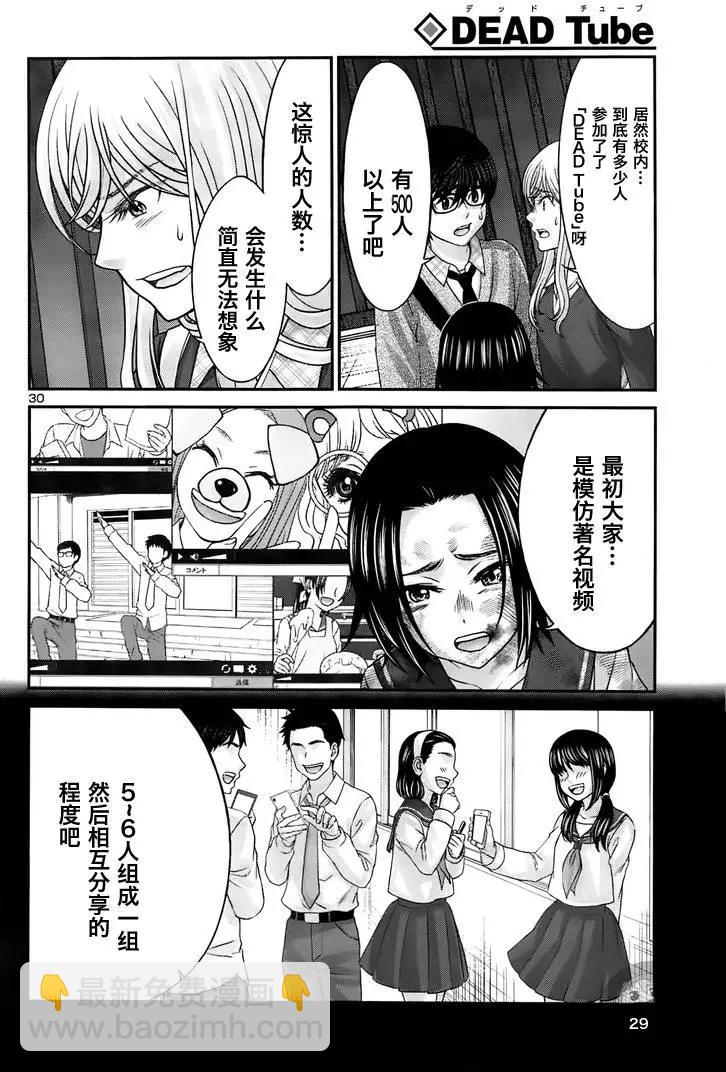 《学院里的杀人游戏》第27回 代价 第29页