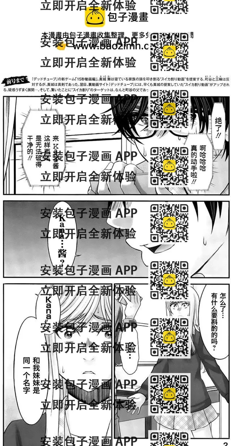 《学院里的杀人游戏》第27回 代价 第2页