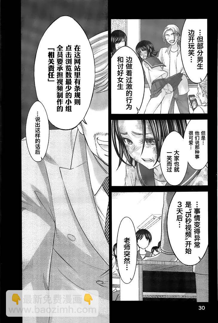 《学院里的杀人游戏》第27回 代价 第30页