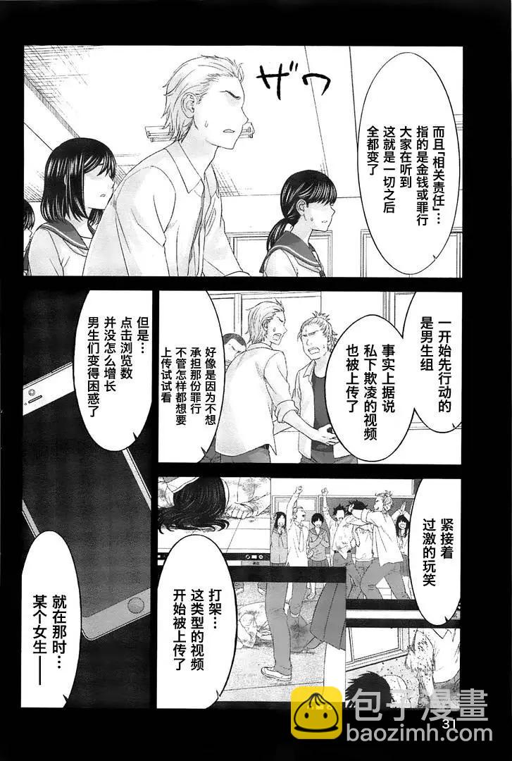 《学院里的杀人游戏》第27回 代价 第31页
