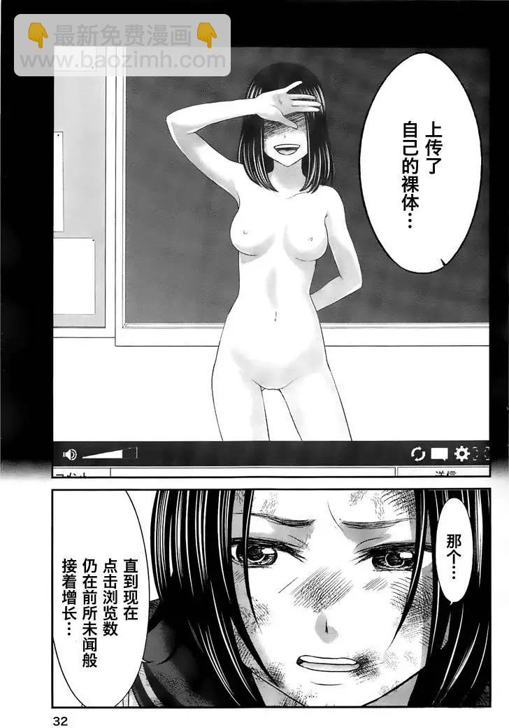 《学院里的杀人游戏》第27回 代价 第32页