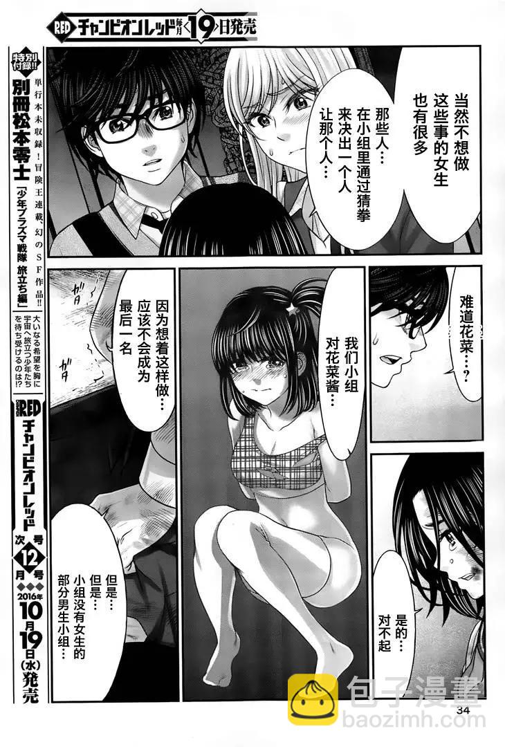 《学院里的杀人游戏》第27回 代价 第34页