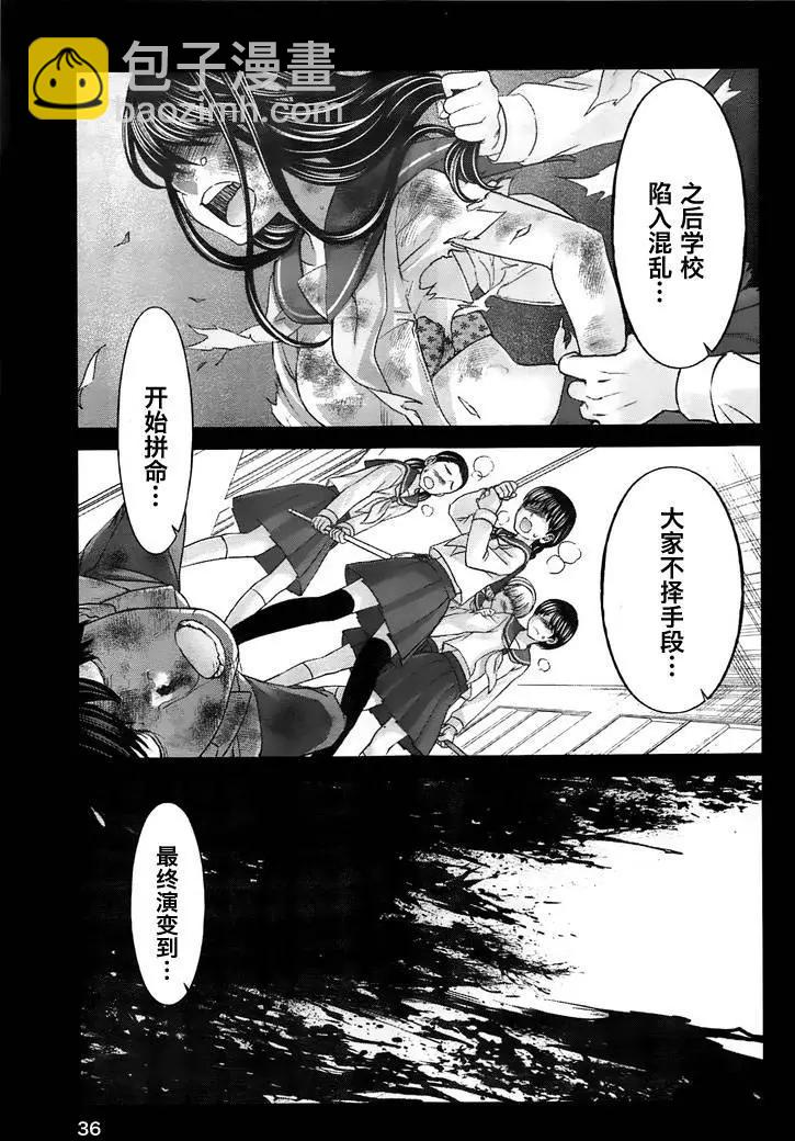 《学院里的杀人游戏》第27回 代价 第36页