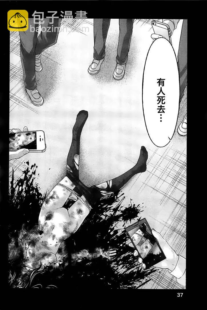 《学院里的杀人游戏》第27回 代价 第37页