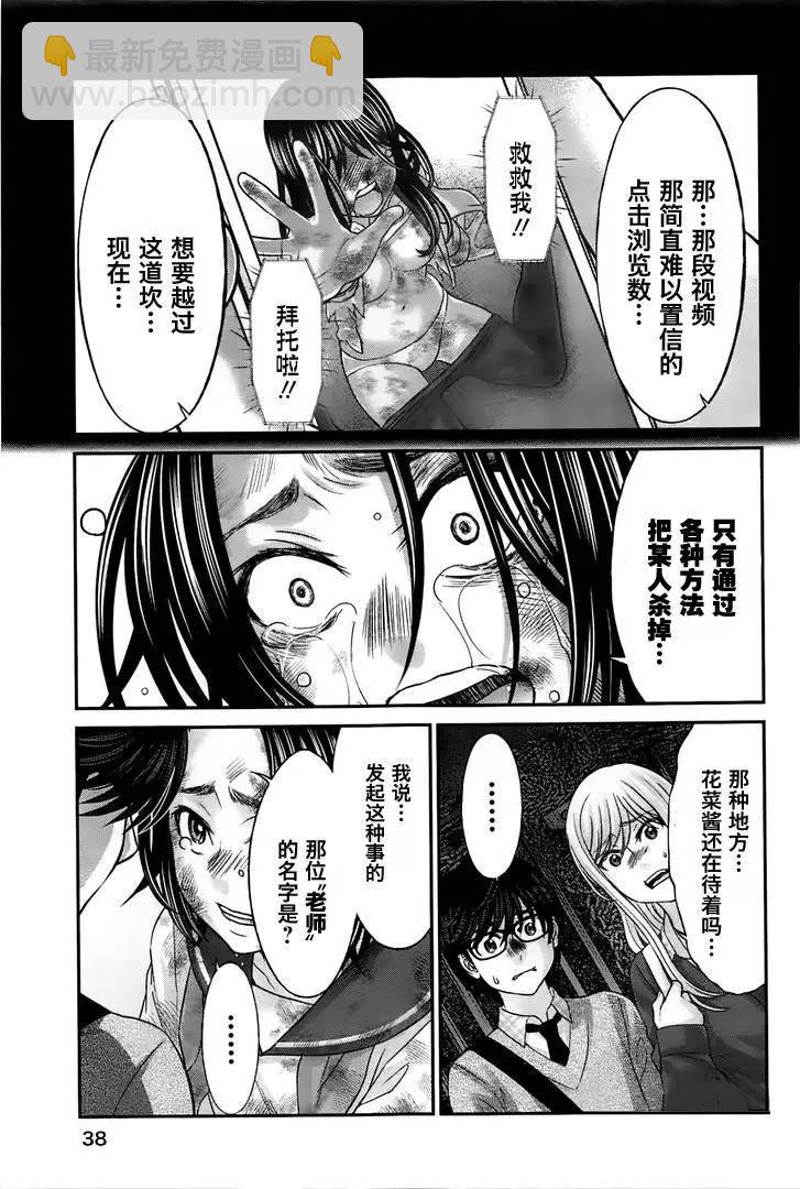 《学院里的杀人游戏》第27回 代价 第38页