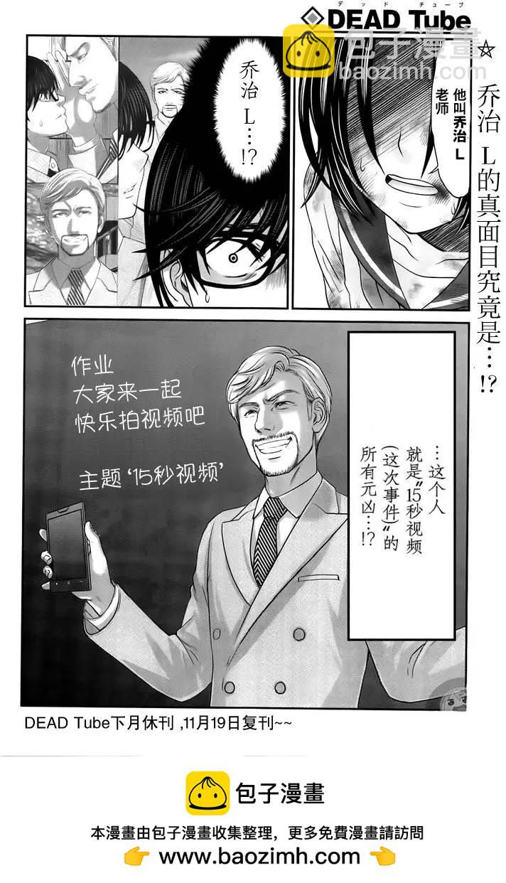 《学院里的杀人游戏》第27回 代价 第39页