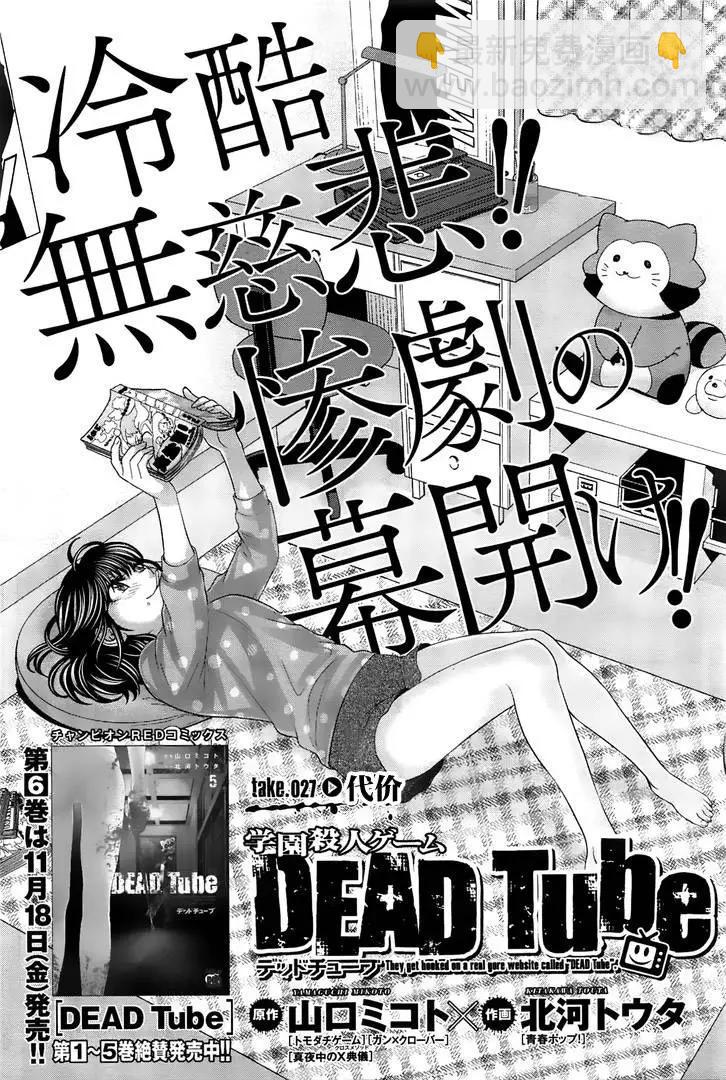 《学院里的杀人游戏》第27回 代价 第3页