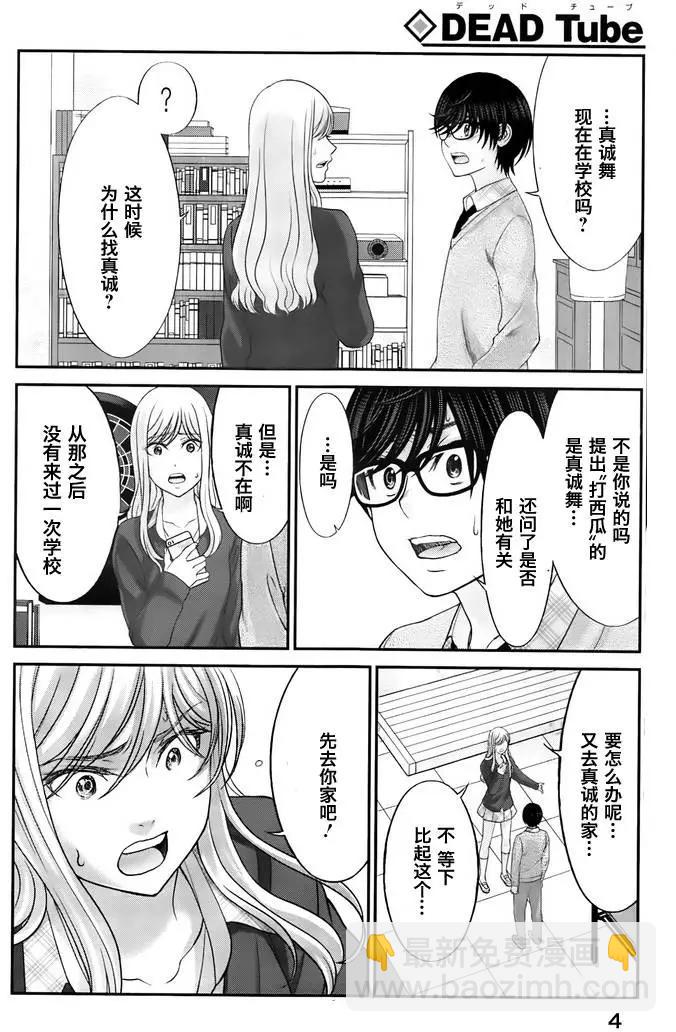 《学院里的杀人游戏》第27回 代价 第4页
