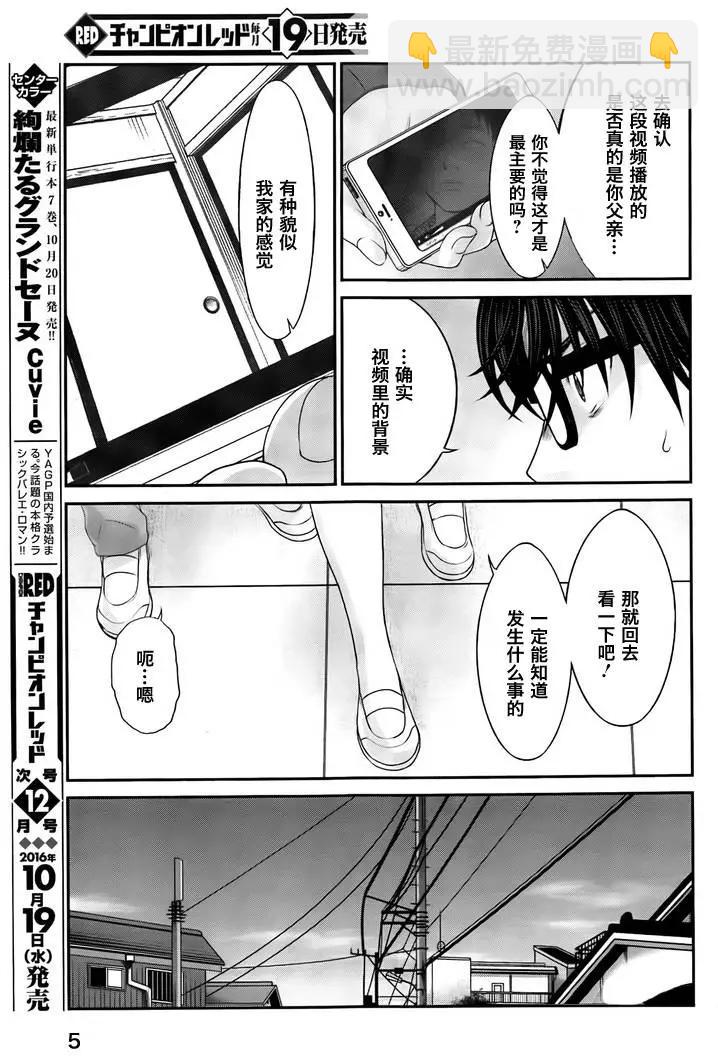 《学院里的杀人游戏》第27回 代价 第5页