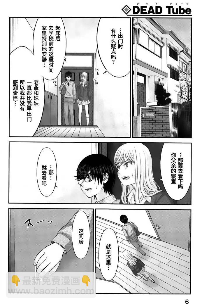 《学院里的杀人游戏》第27回 代价 第6页