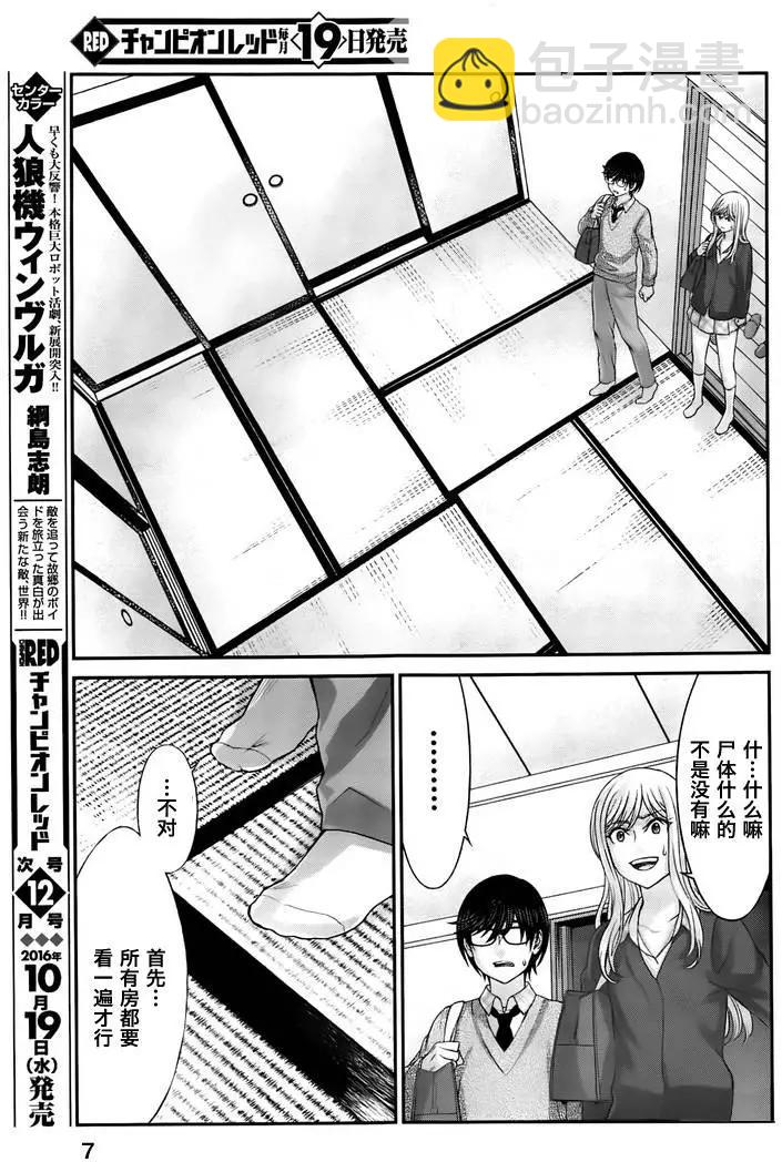 《学院里的杀人游戏》第27回 代价 第7页
