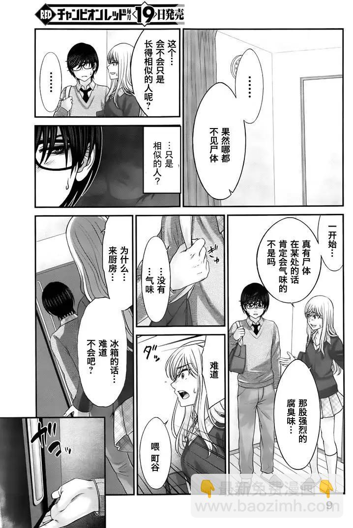 《学院里的杀人游戏》第27回 代价 第9页