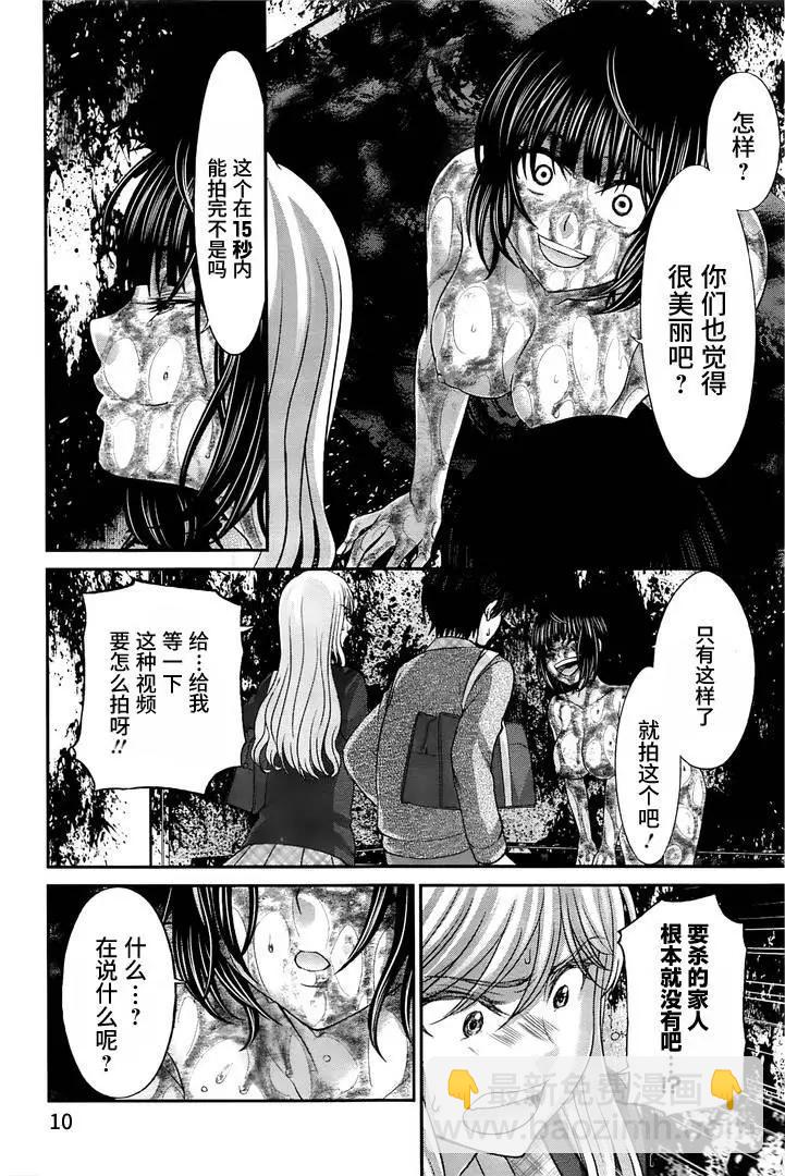 《学院里的杀人游戏》第26回 美丽的与不美丽的 第10页