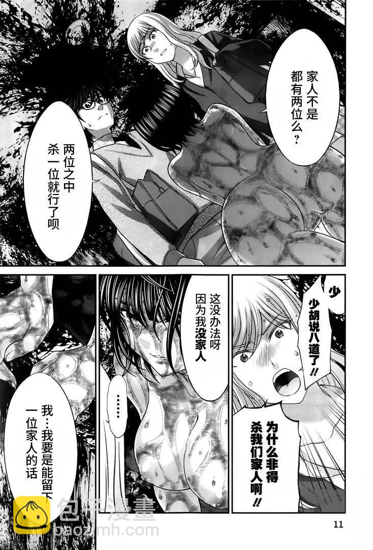 《学院里的杀人游戏》第26回 美丽的与不美丽的 第11页