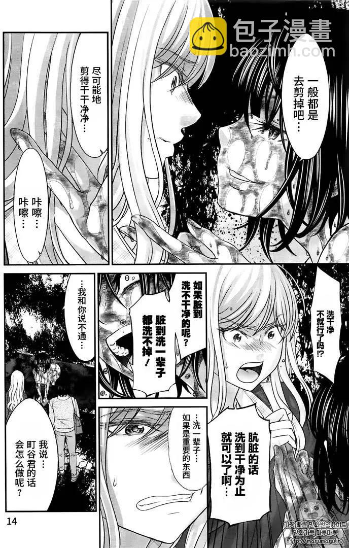 《学院里的杀人游戏》第26回 美丽的与不美丽的 第14页