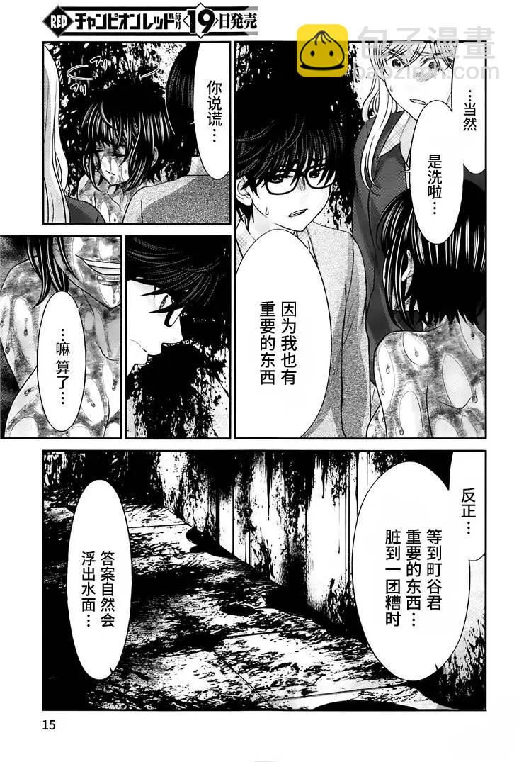 《学院里的杀人游戏》第26回 美丽的与不美丽的 第15页