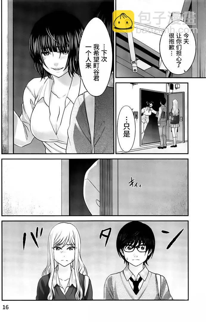 《学院里的杀人游戏》第26回 美丽的与不美丽的 第16页