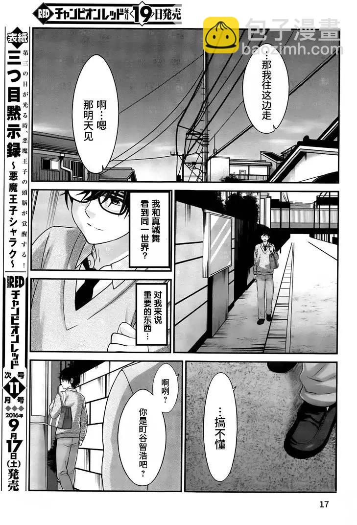 《学院里的杀人游戏》第26回 美丽的与不美丽的 第17页