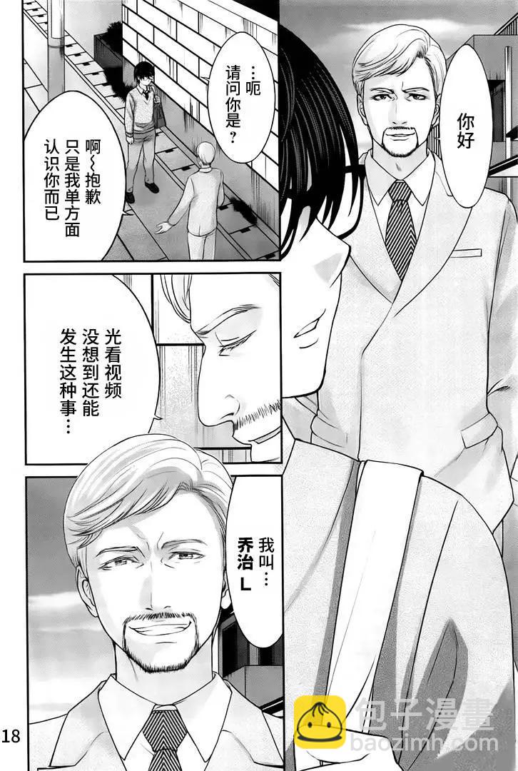 《学院里的杀人游戏》第26回 美丽的与不美丽的 第18页