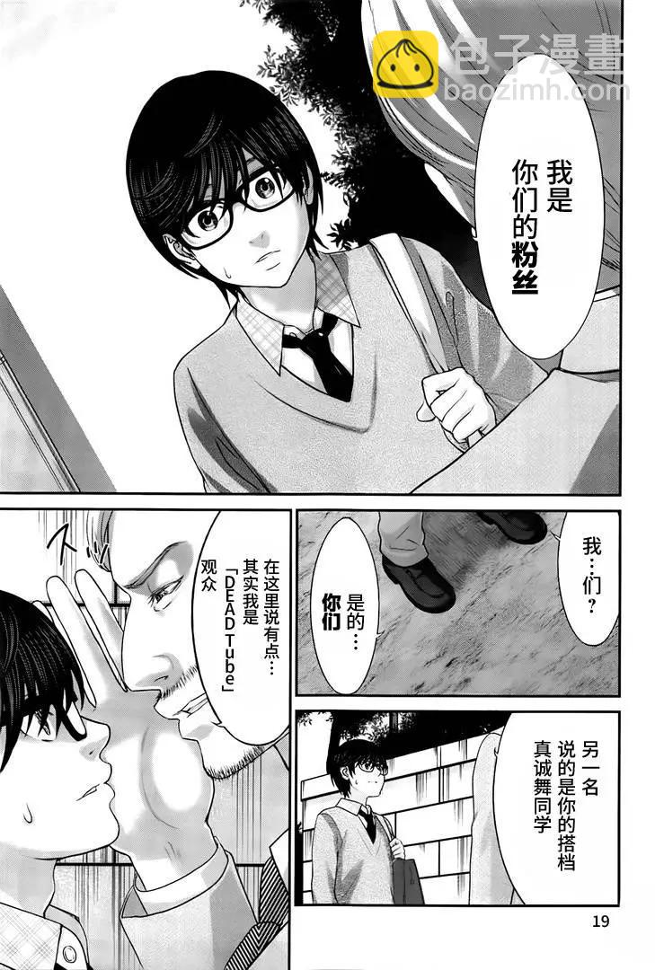 《学院里的杀人游戏》第26回 美丽的与不美丽的 第19页