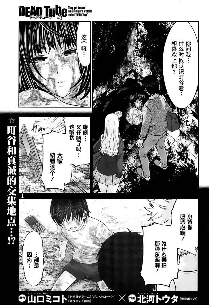 《学院里的杀人游戏》第26回 美丽的与不美丽的 第1页