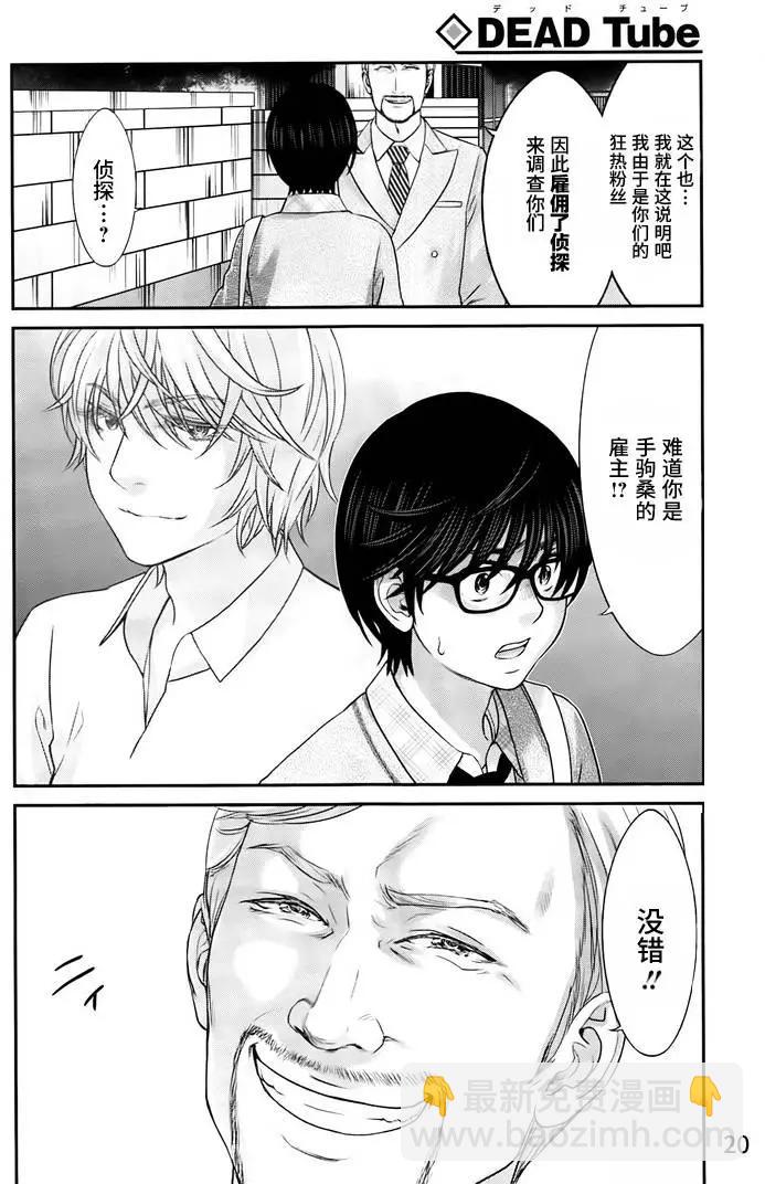 《学院里的杀人游戏》第26回 美丽的与不美丽的 第20页