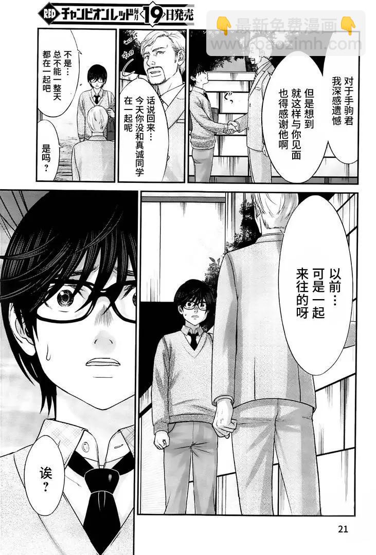 《学院里的杀人游戏》第26回 美丽的与不美丽的 第21页