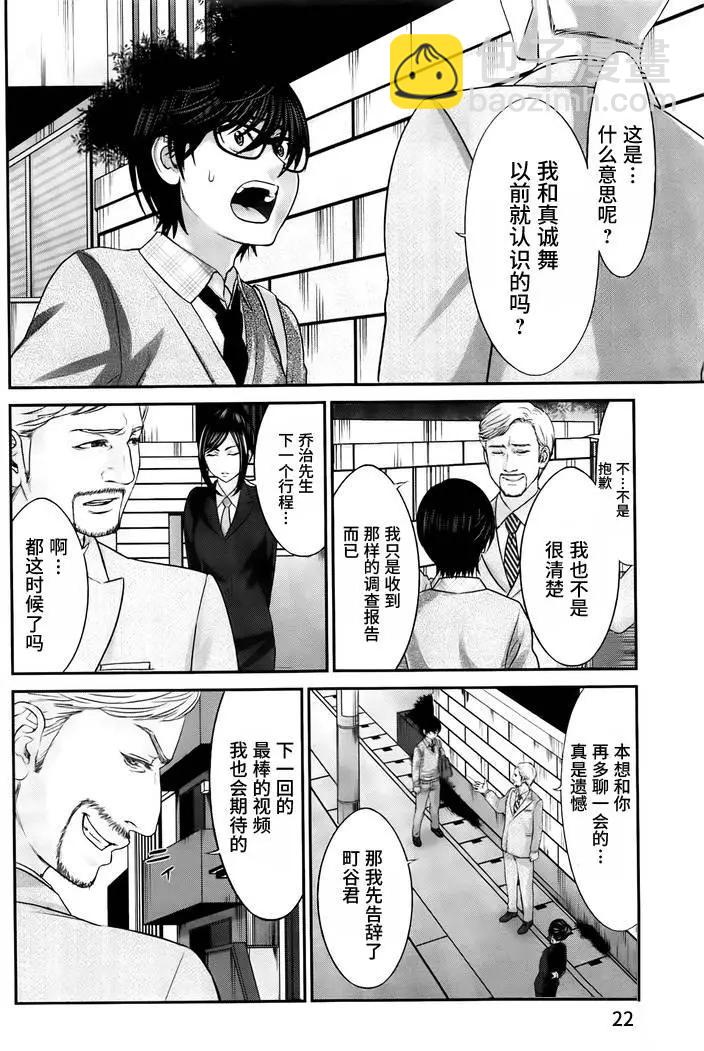 《学院里的杀人游戏》第26回 美丽的与不美丽的 第22页