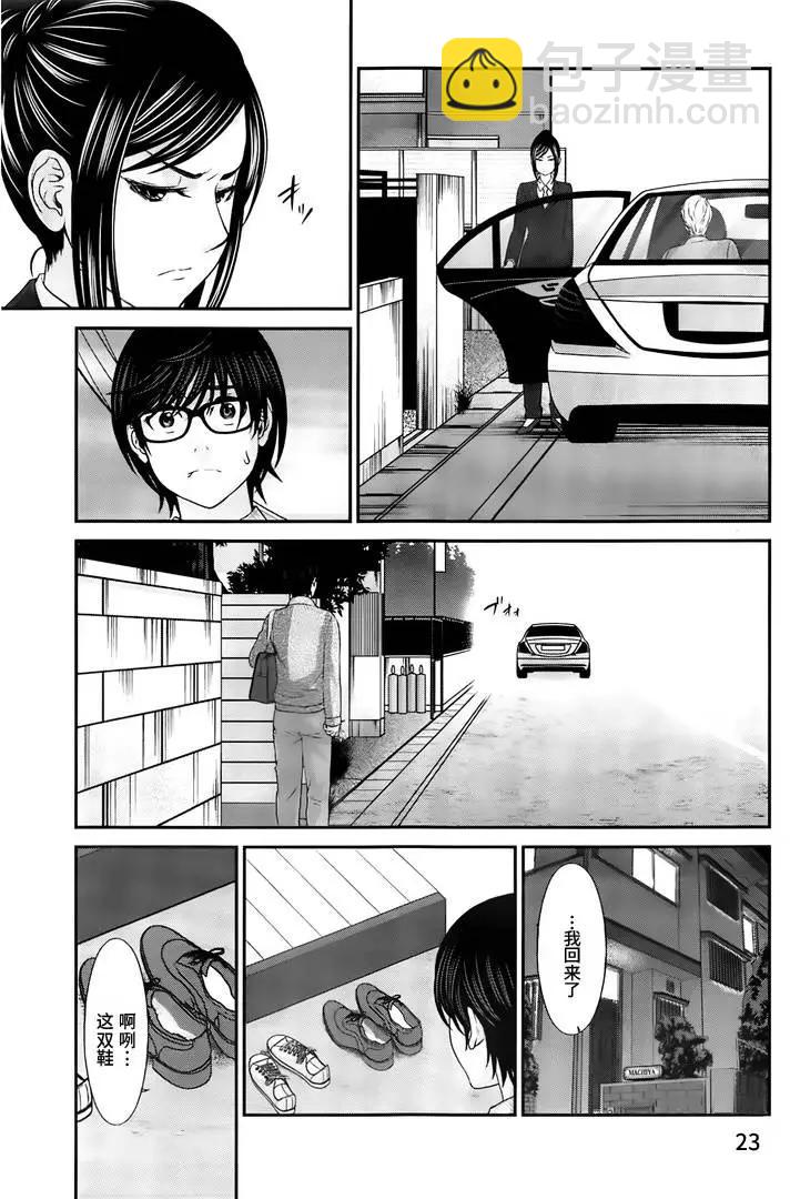 《学院里的杀人游戏》第26回 美丽的与不美丽的 第23页