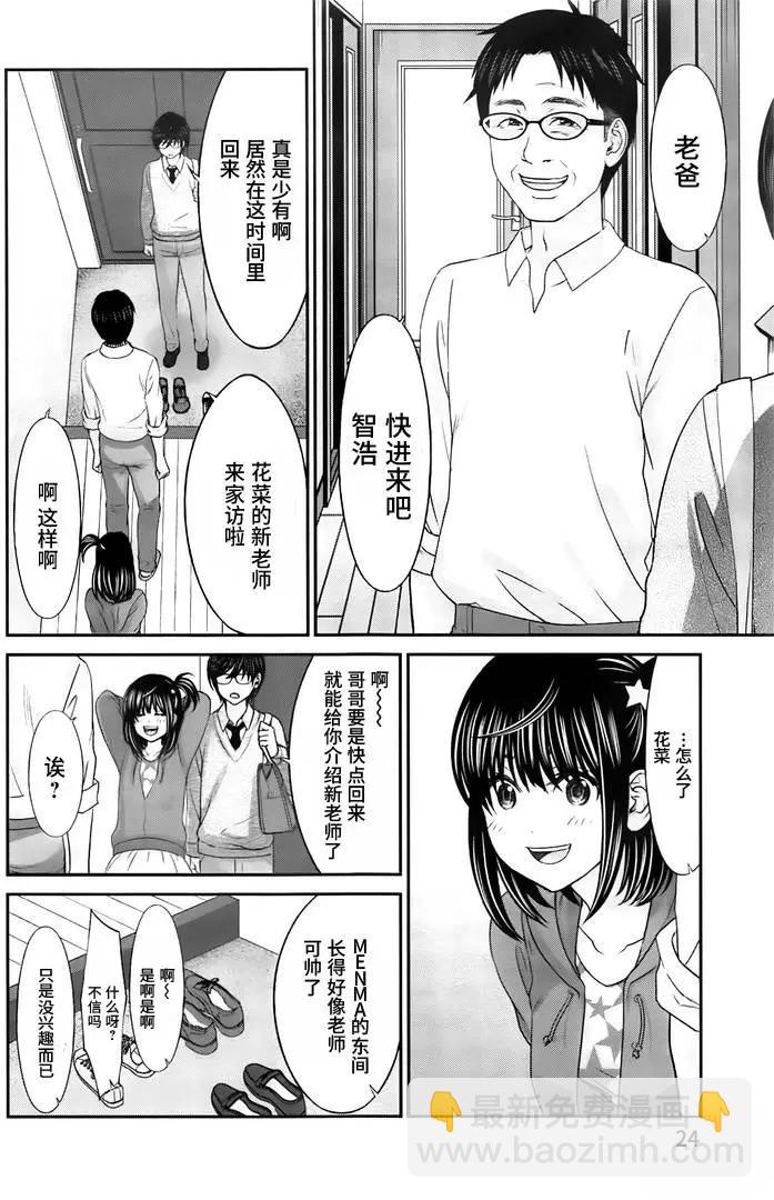 《学院里的杀人游戏》第26回 美丽的与不美丽的 第24页