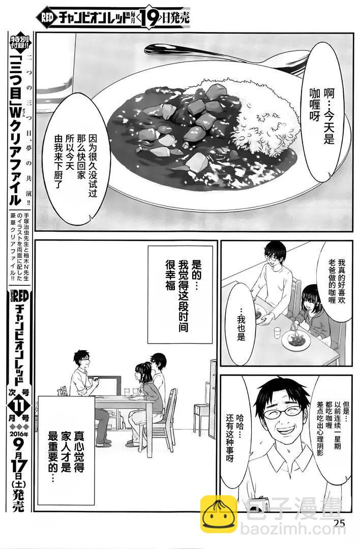 《学院里的杀人游戏》第26回 美丽的与不美丽的 第25页