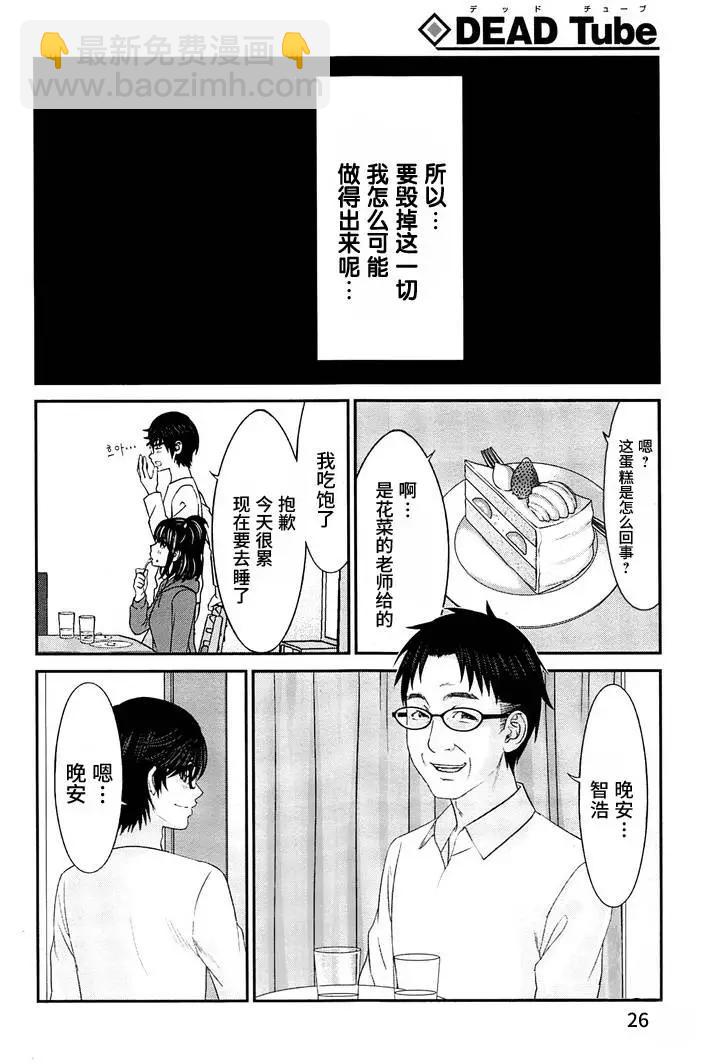 《学院里的杀人游戏》第26回 美丽的与不美丽的 第26页