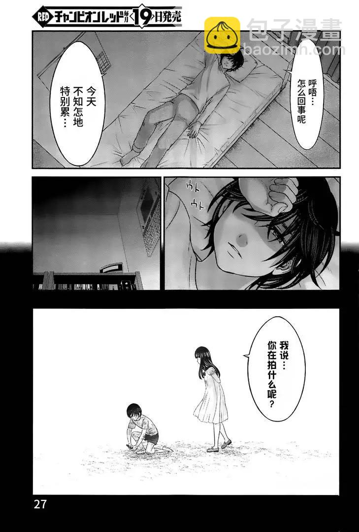 《学院里的杀人游戏》第26回 美丽的与不美丽的 第27页