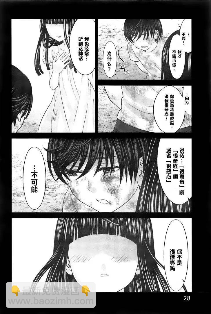 《学院里的杀人游戏》第26回 美丽的与不美丽的 第28页