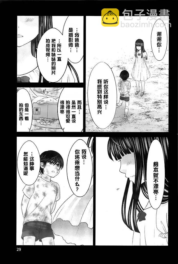 《学院里的杀人游戏》第26回 美丽的与不美丽的 第29页