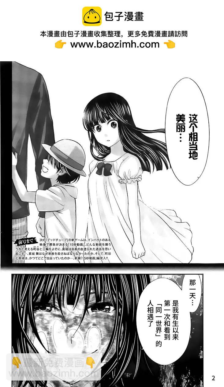 《学院里的杀人游戏》第26回 美丽的与不美丽的 第2页