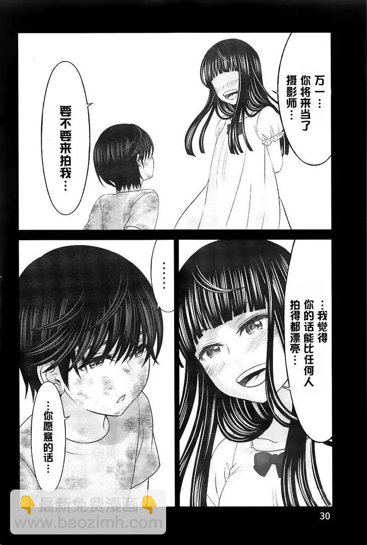 《学院里的杀人游戏》第26回 美丽的与不美丽的 第30页