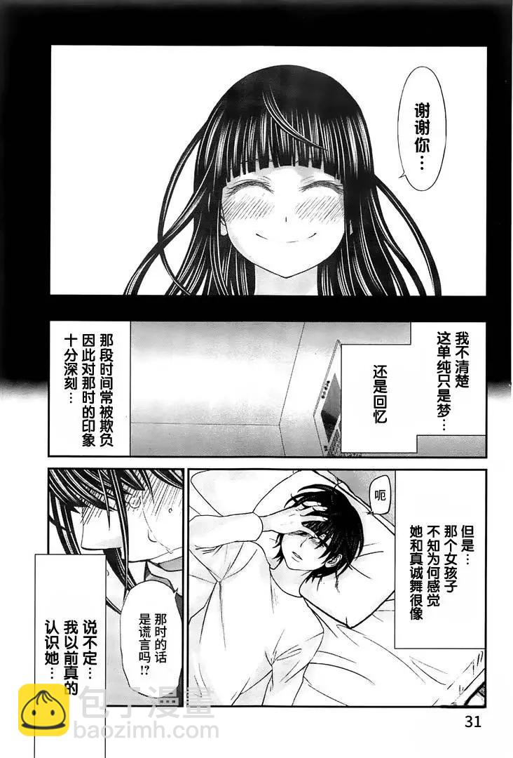 《学院里的杀人游戏》第26回 美丽的与不美丽的 第31页