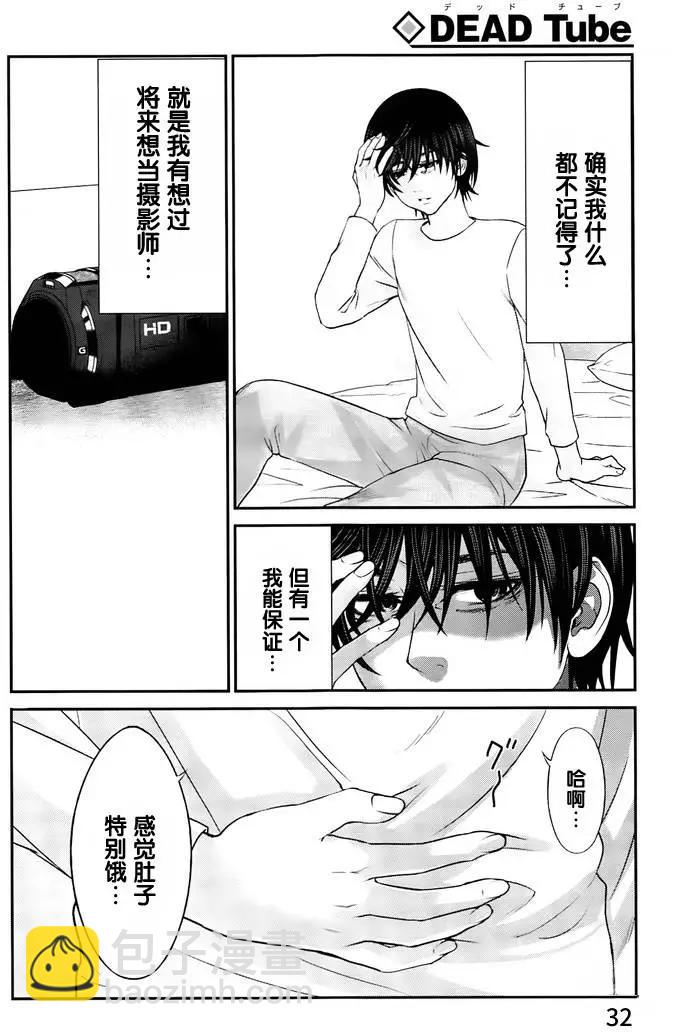《学院里的杀人游戏》第26回 美丽的与不美丽的 第32页
