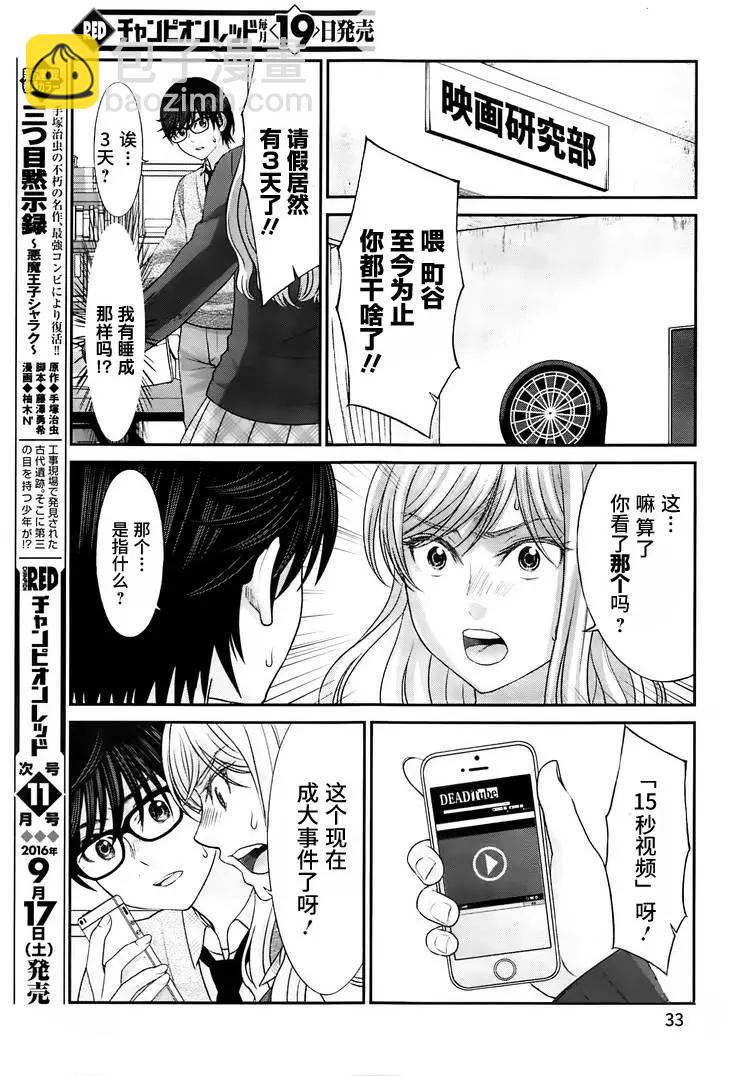 《学院里的杀人游戏》第26回 美丽的与不美丽的 第33页