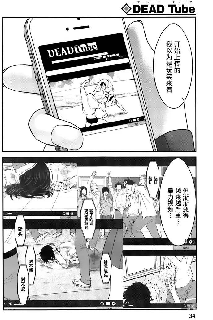 《学院里的杀人游戏》第26回 美丽的与不美丽的 第34页